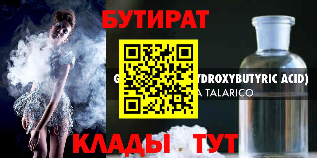 Бутират Butirat Грозный