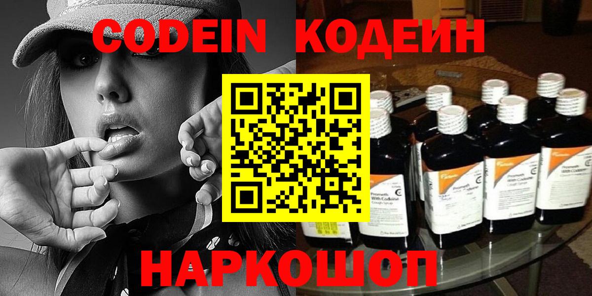 Codein напиток Lean (лин)  Кодеиновый сироп Lean Purple Drank  Грозный  Вход с VPN 