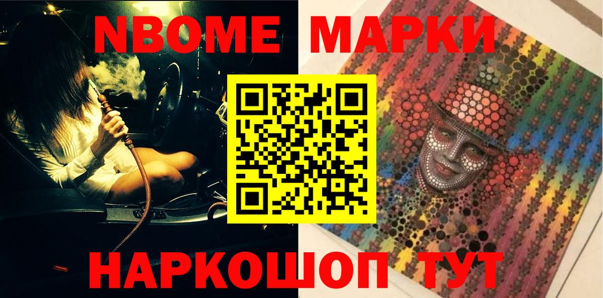 Марки 25I-NBOMe 1,8мг  Марки 25I-NBOMe 1,8мг  Марки N-bome  Грозный  Вход с VPN 